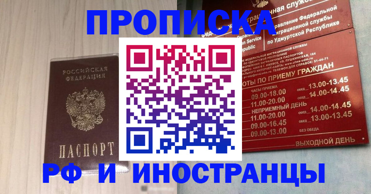 временная регистрация купить в Меленках